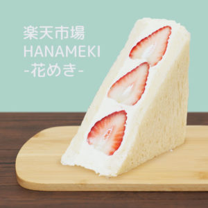 HANAMEKI-花めき- 楽天ショップがオープン